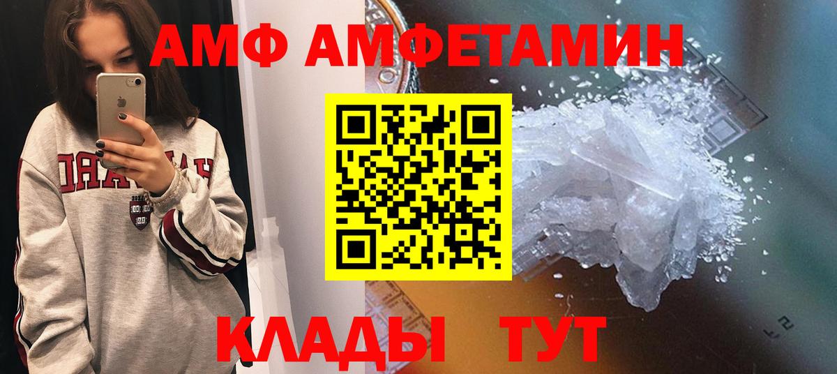 Amphetamine Premium Новочеркасск