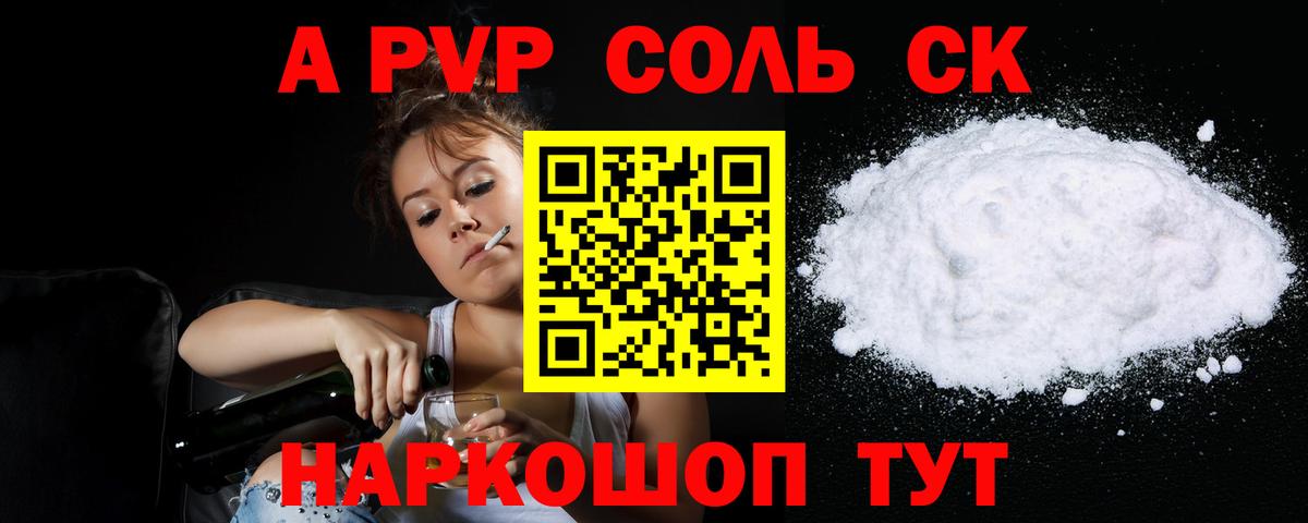 Новочеркасск  APVP  Альфа ПВП кристаллы  A-PVP кристаллы  Вход с VPN  A PVP СК 