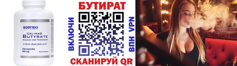 Бутират BDO  Новочеркасск 