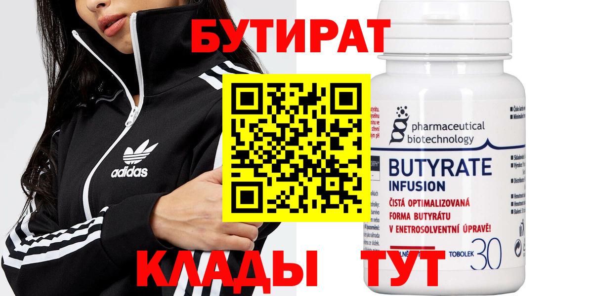 Бутират  Вход с VPN  Новочеркасск  Бутират буратино 