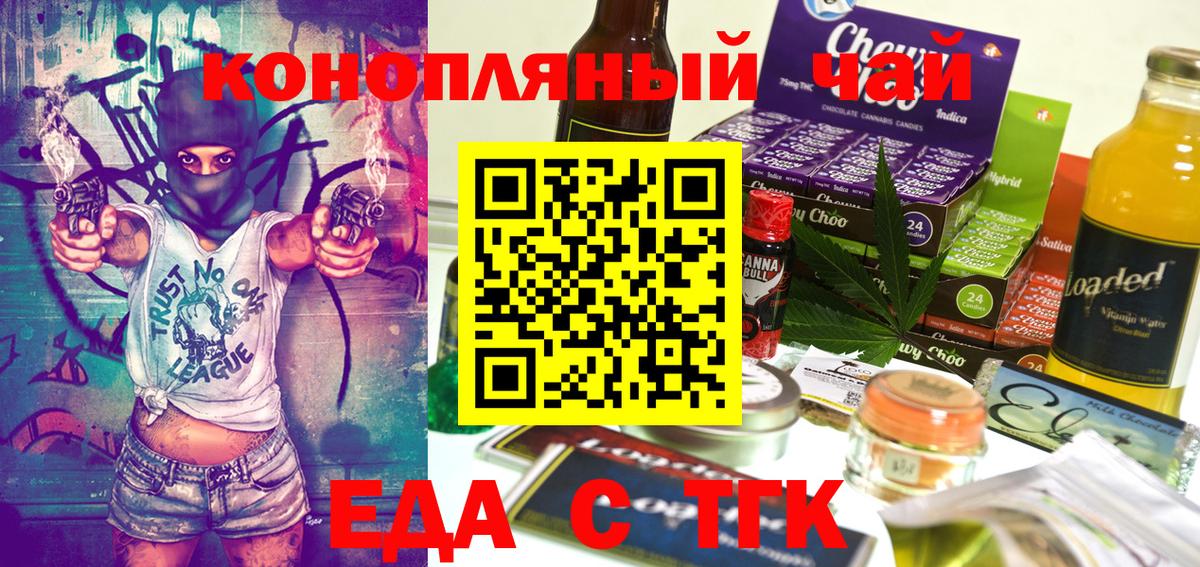 Новочеркасск  Cannafood марихуана  Вход с VPN 