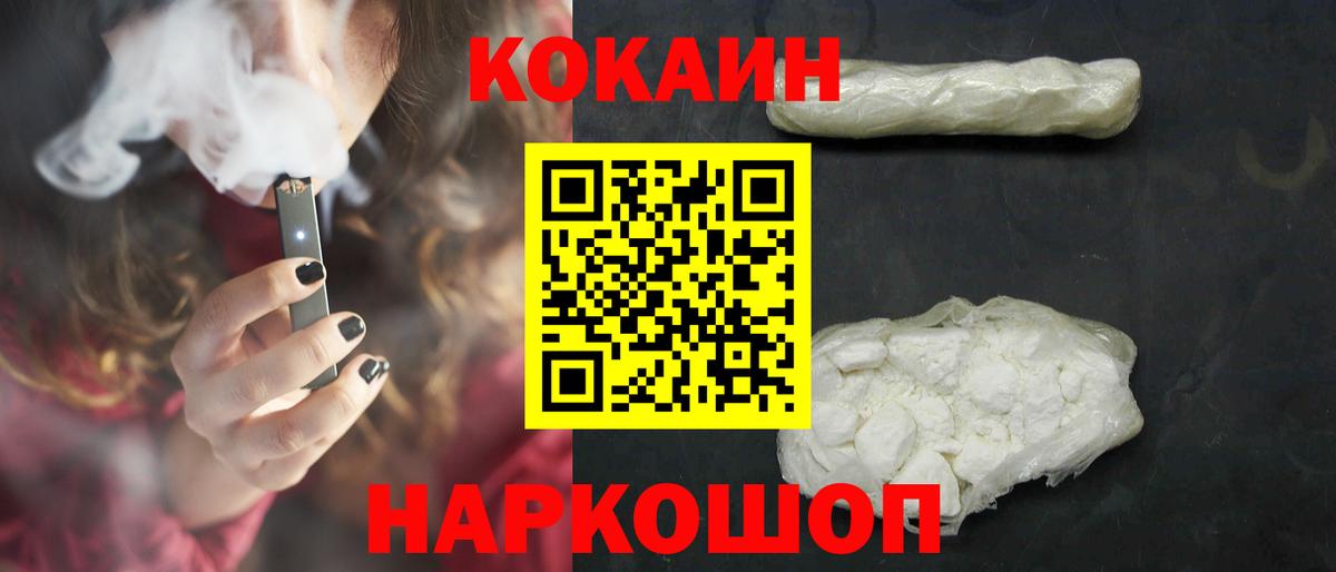 Cocaine VHQ  КОКАИН Fish Scale  Кокаин  Новочеркасск  Вход с VPN 
