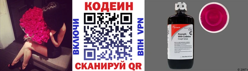Кодеиновый сироп Lean напиток Lean (лин)  мега вход  Новочеркасск 