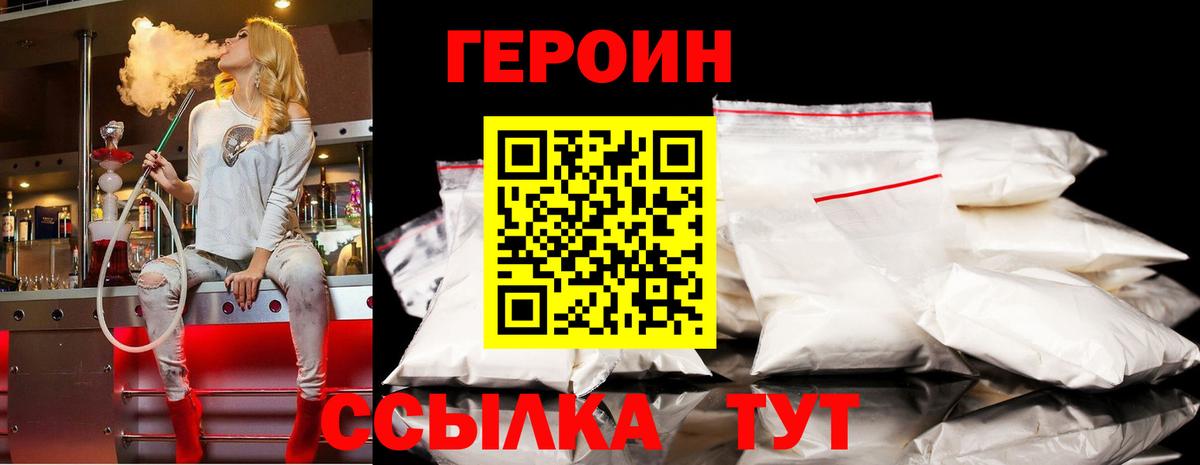 ГЕРОИН  Вход с VPN  Новочеркасск  Героин герыч 