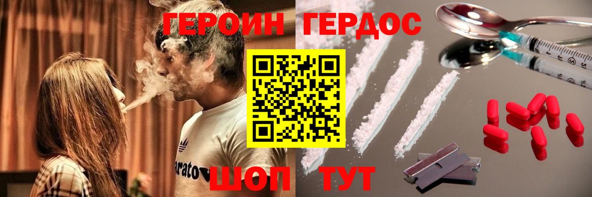 ГЕРОИН белый Новочеркасск