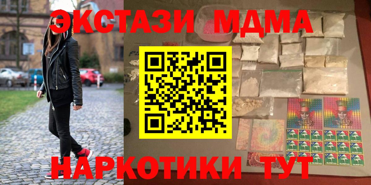 МДМА  МДМА crystal  Вход с VPN  Новочеркасск 