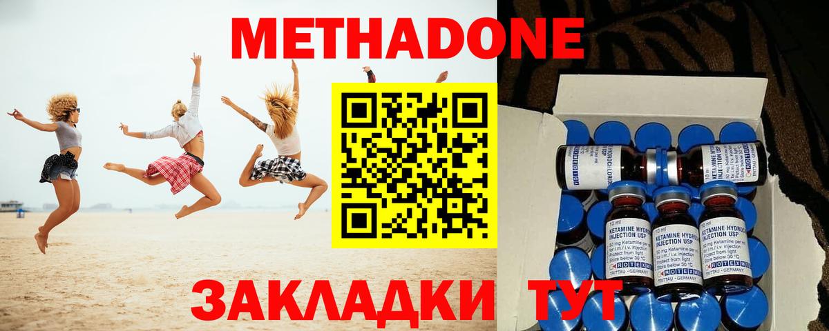 Метадон VHQ Новочеркасск