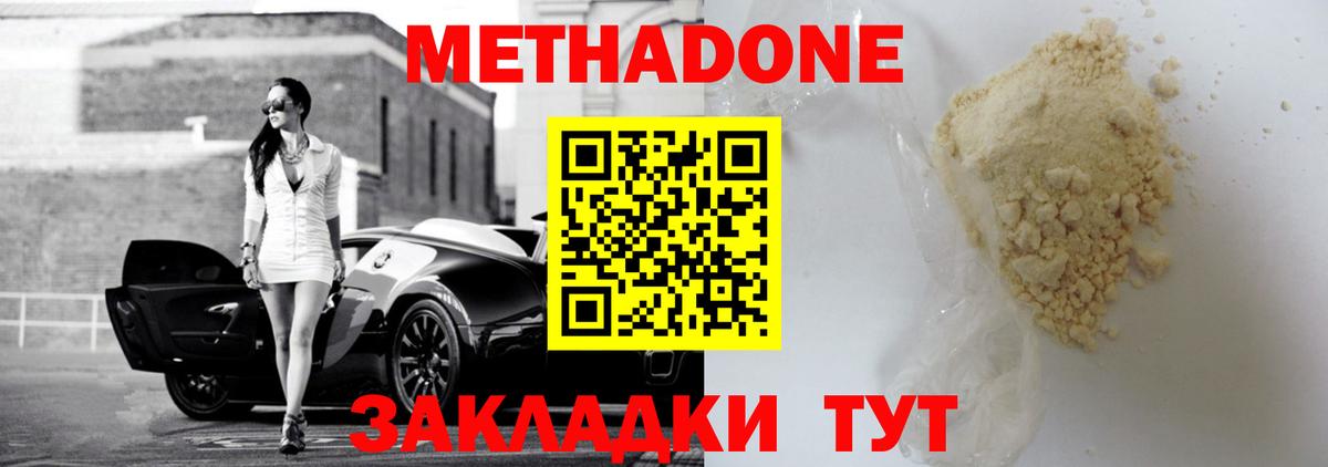 Новочеркасск  МЕТАДОН белоснежный  дарк нет какой сайт  МЕТАДОН methadone  Вход с VPN 