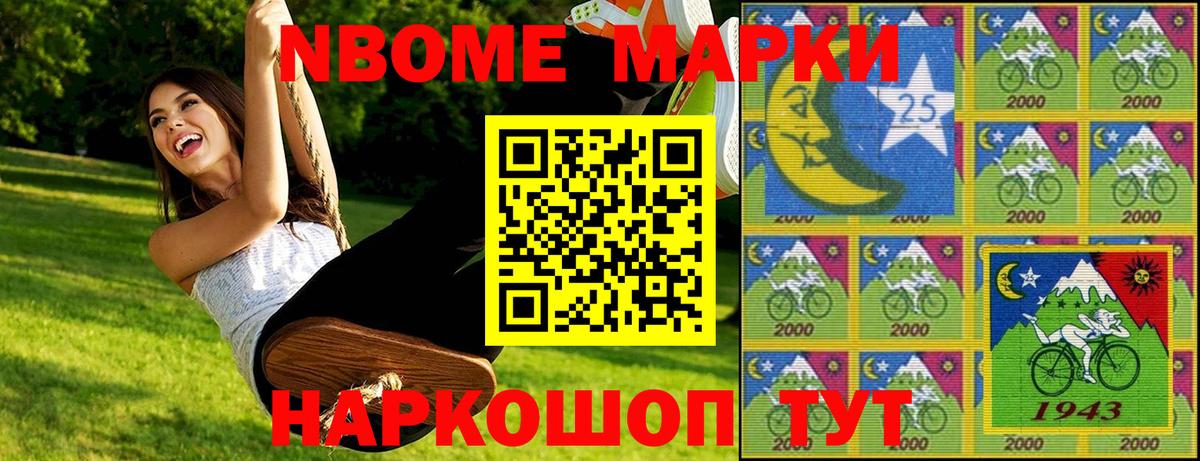 Марки N-bome 1500мкг Новочеркасск