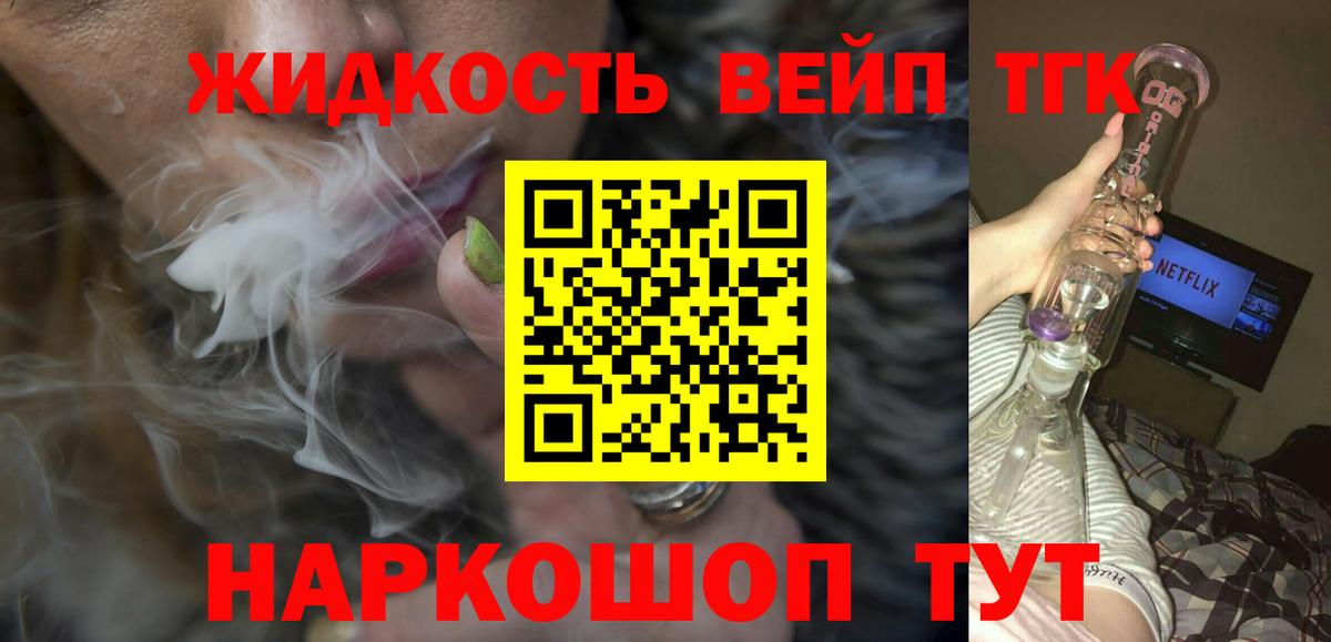 Дистиллят ТГК вейп с тгк Новочеркасск